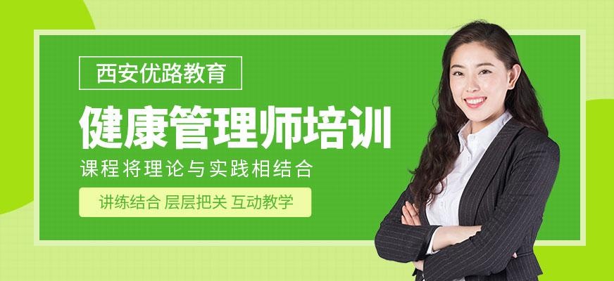 健康管理师