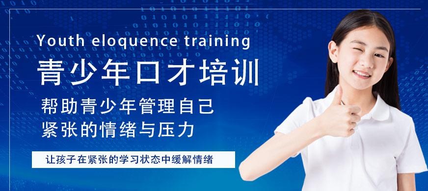 常州青少年口才培训