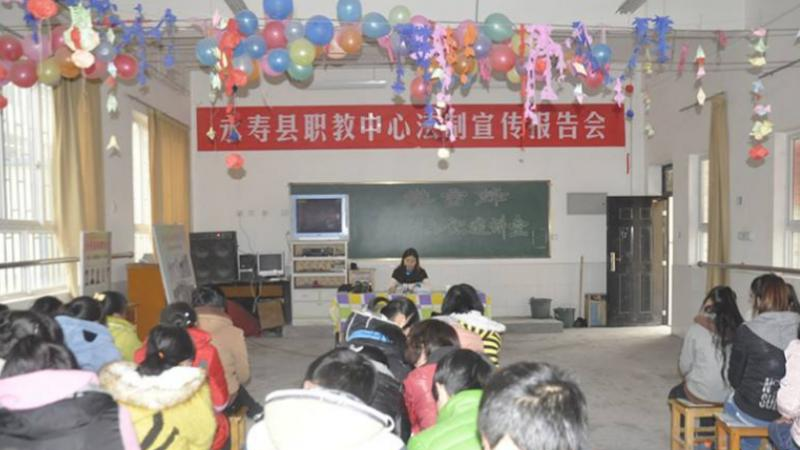 永寿职业教育中心 
