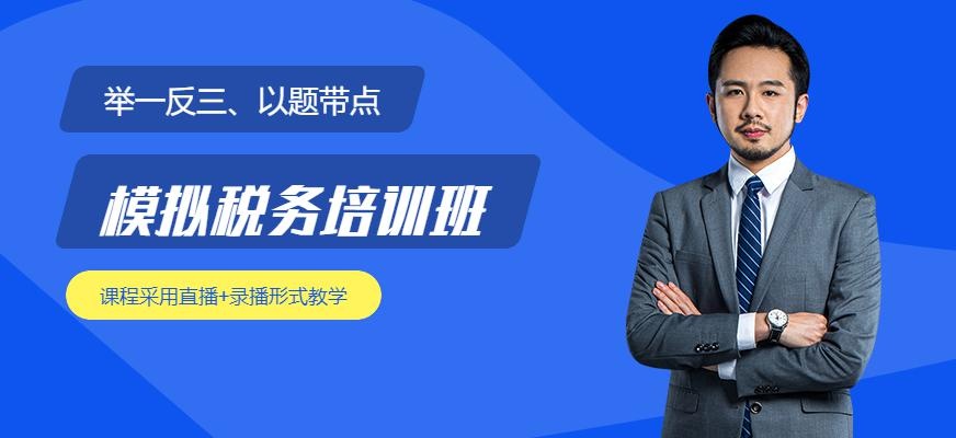 成都恒企税务师培训