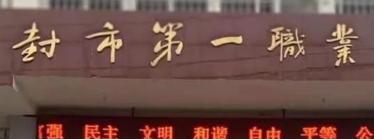 开封市职业中等专业学校地址在哪里，哪个地区，哪个城市?