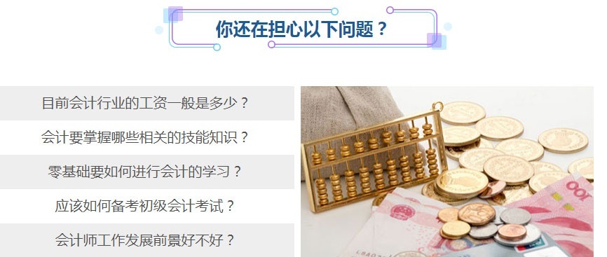 初级会计师培训