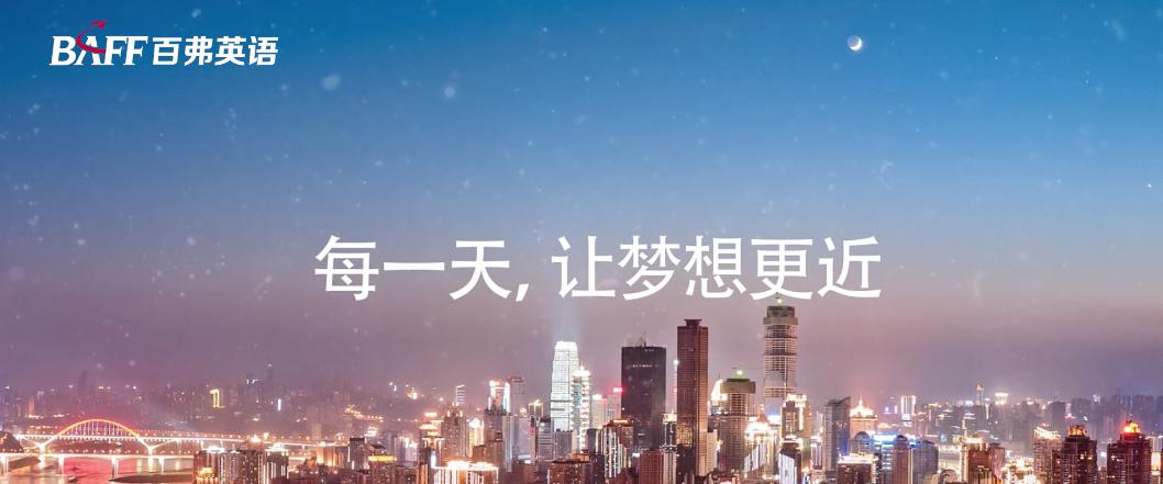 呼和浩特英语培训