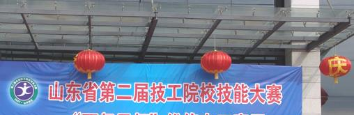 山东劳动厅技工学校