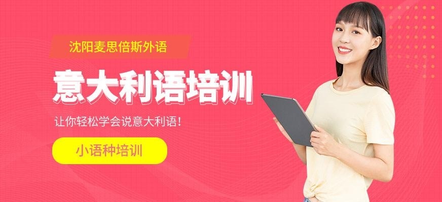 意大利语