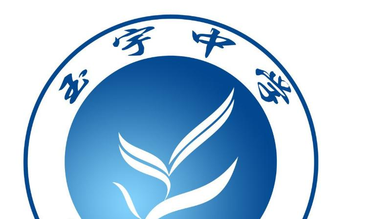 六盘水玉宇中学