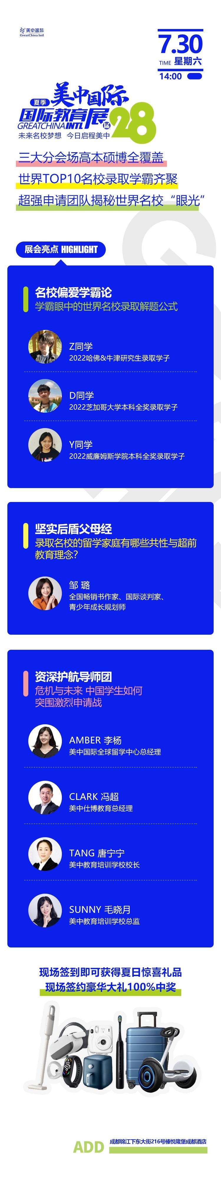 第28届美中国际教育展
