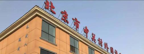 北京中关村外国语学校初中部2023年录取分数线