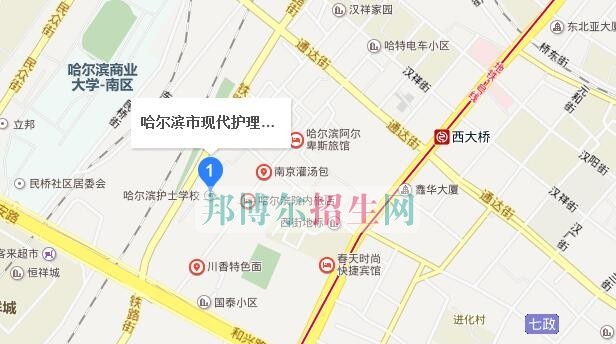 哈尔滨现代医护卫生学校