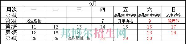 成都航空旅游职业学校2017-2018学年校历表