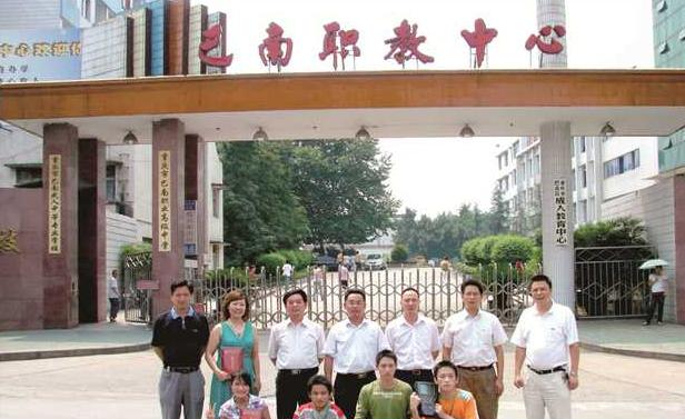 重庆巴南职业教育中心