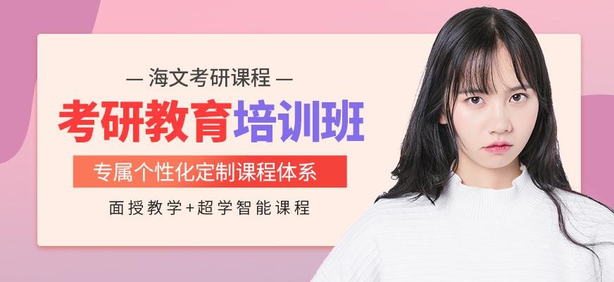 考研教育学课程