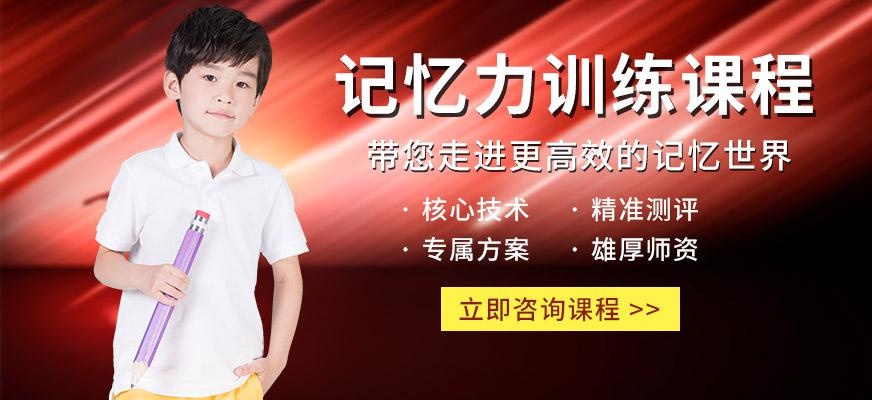 北京记忆力课程培训
