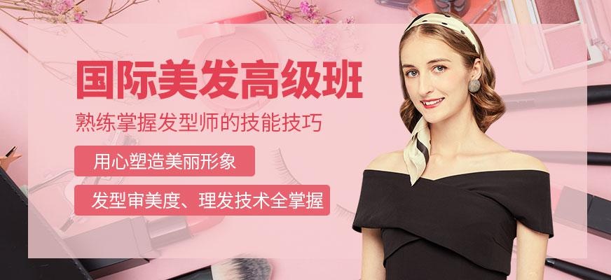 国际美发高级班