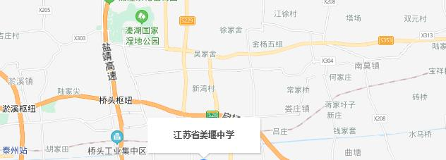 江苏姜堰中学地址在哪里