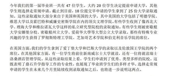 北京鼎石国际学校届毕业生早申结果如何？
