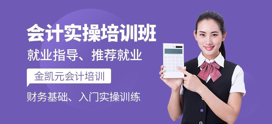 会计实操培训班