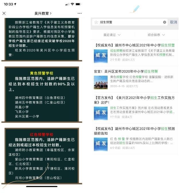 吴兴区教育局先后发布了三次招生预警.jpg