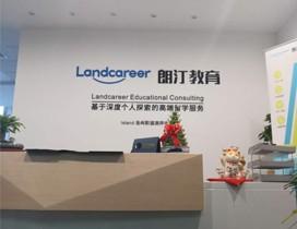南京朗汀留学