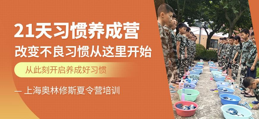 上海21天夏令营