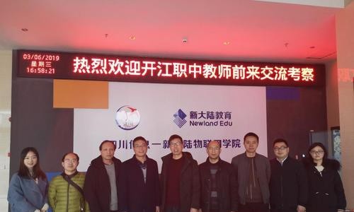 四川省开江县职业中学