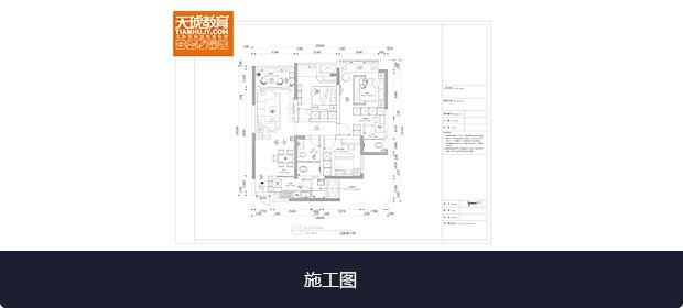 施工图