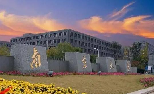 南京大学