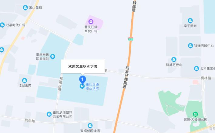 重庆交通职业学院地址在哪里
