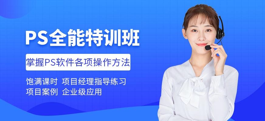 PS培训课程