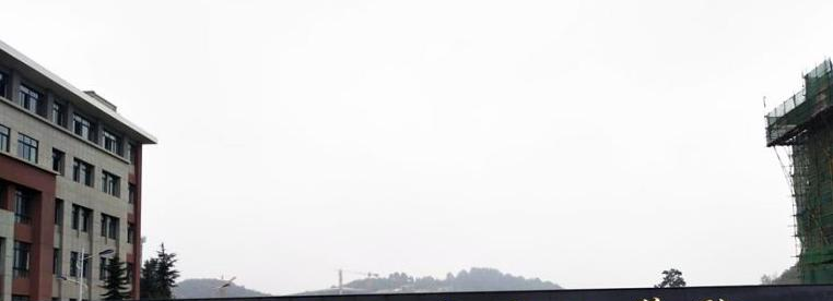 贵州食品工程职业学院中专部