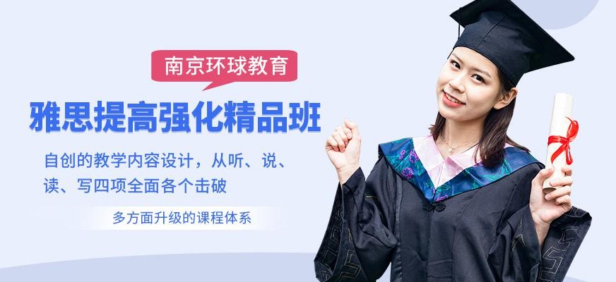 雅思提高强化精品班