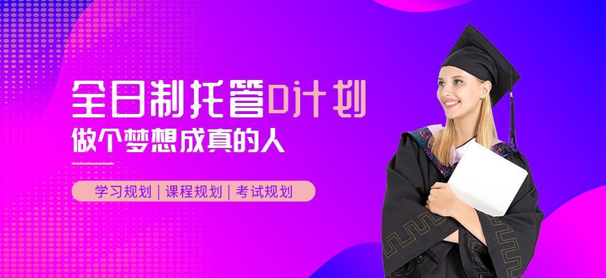 北京雅思全日制培训配图