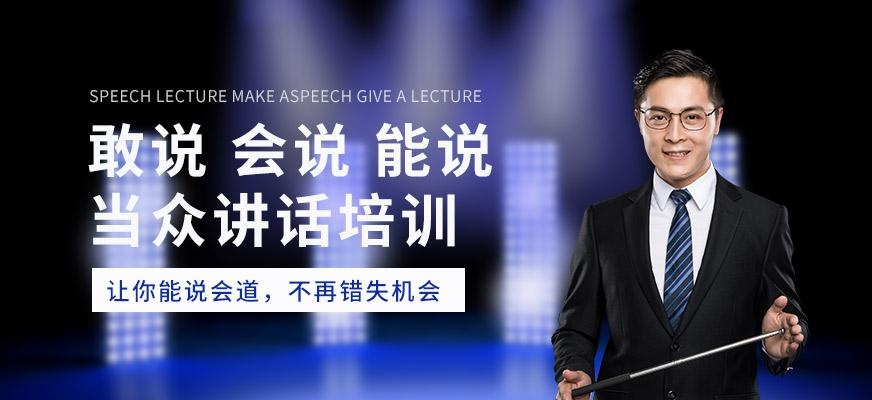 惠州新励成当众讲话培训