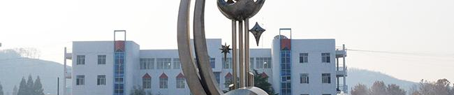 海阳市职业中等专业学校2022年报名条件、招生要求、招生对象