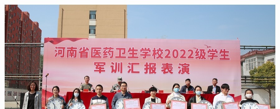 河南医药卫生学校