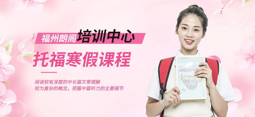 托福寒假课程