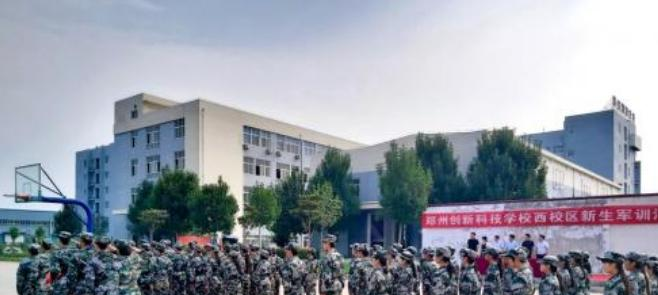 郑州创新科技学校