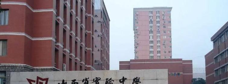 山西省实验中学2023年地址在哪里