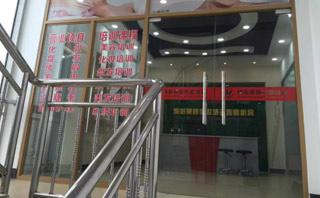 上海中苏焕彩培训