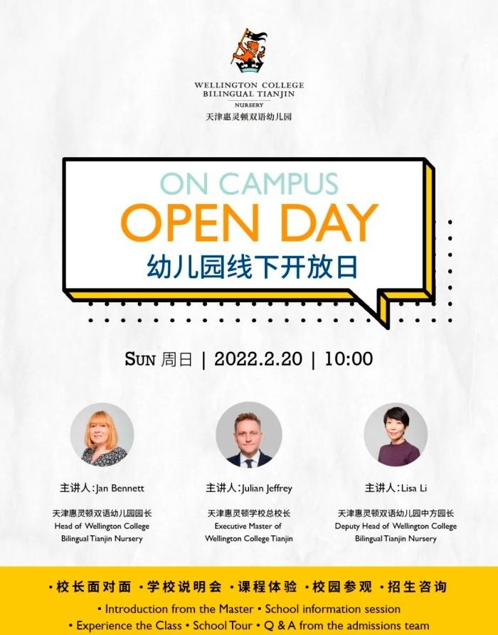 天津惠灵顿学校