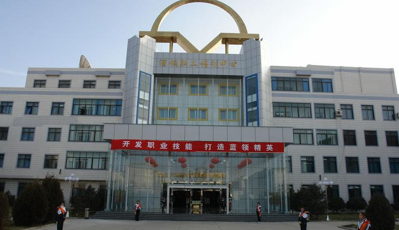 酒泉钢铁公司技工学校