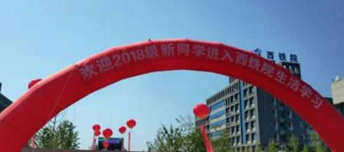 西安铁路职业技术学院报名条件、、招生要求、招生对象