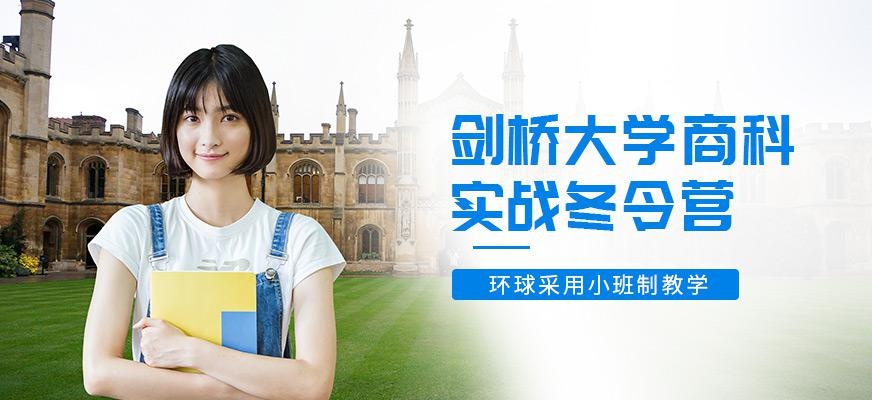 深圳剑桥大学寒假实训项目