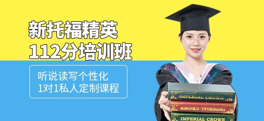 济南市托福培训学校