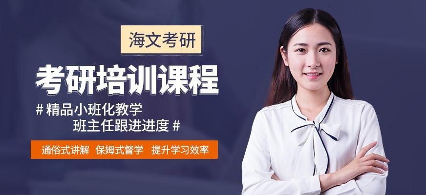 海文考研学校