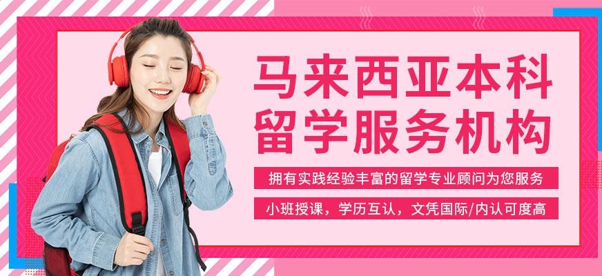 深圳启德留学,马来西亚本科留学服务