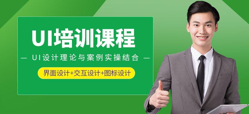 UI设计培训