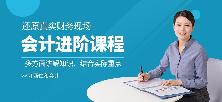 江西会计进阶培训课程