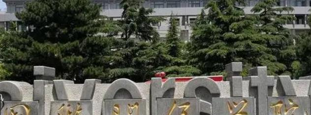 国际关系学院排名(全国)国际关系学院在北京排名