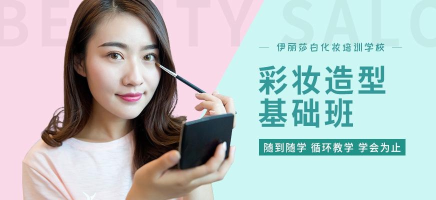 佛山伊丽莎白化妆全日制培训配图